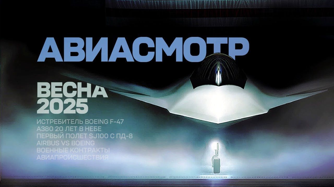 Авиасмотр